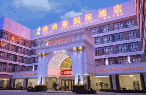 维纳斯国际酒店